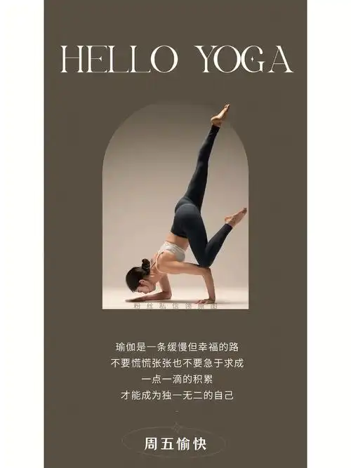 瑜伽朋友圈文案高级小众值得收藏