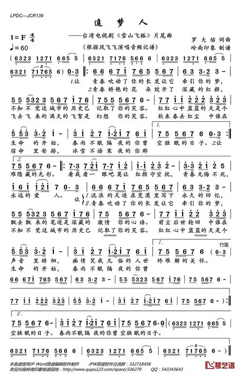 追梦人简谱(歌词)-凤飞飞演唱-台湾电视剧《雪山飞狐》片尾曲