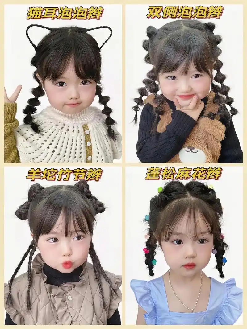 女童发型.姐妹们,快过年了!今天给大家推荐几款适合女童的萌趣 - 抖音