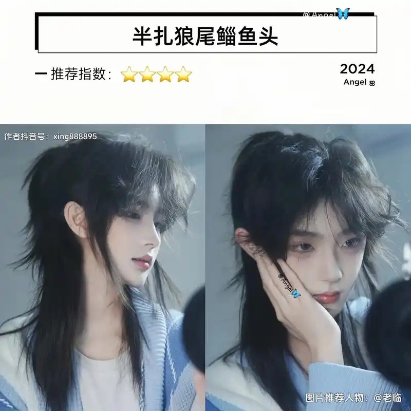 半扎鲻鱼狼尾发型推荐 扎起来也太酷了吧