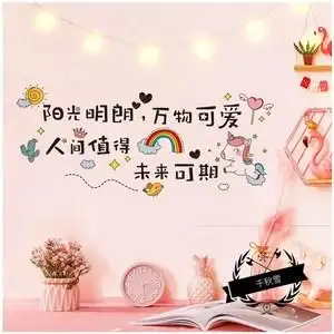 未来可期贴纸网红简约贴子好好学习墙贴纸j励志文艺ins风房间寝室