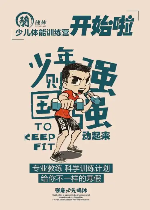 兰健体少儿体适能训练营开始啦!
