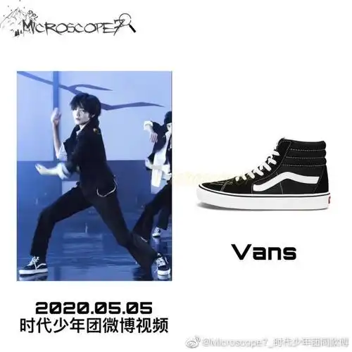 2020年上半年时代少年团同款汇总之鞋子