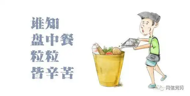 大国粮策丨原创漫画之"爱粮节粮",节约粮食,从我做起!
