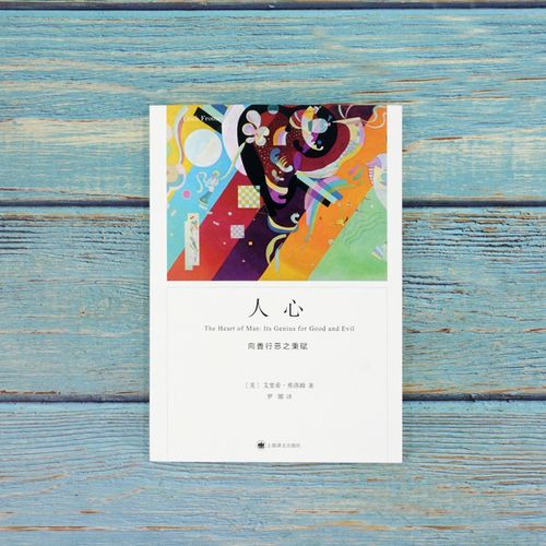人心 (弗洛姆作品系列)