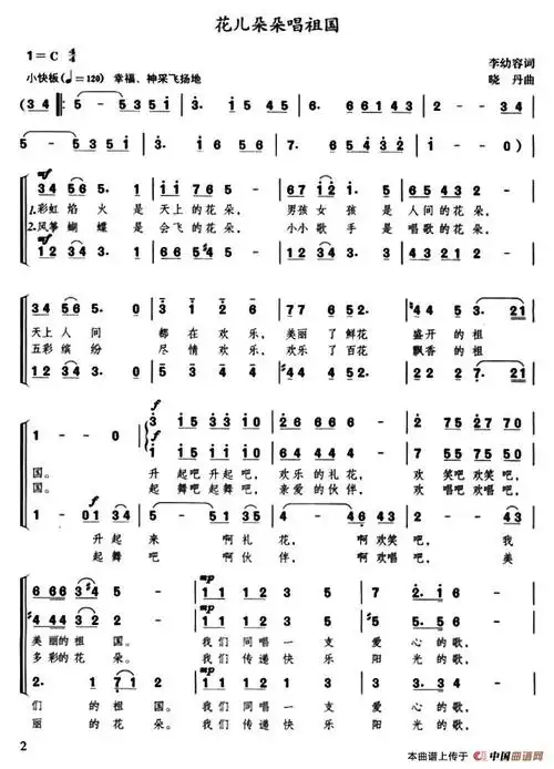 花儿朵朵唱祖国 - 简谱 - 歌谱简谱大全