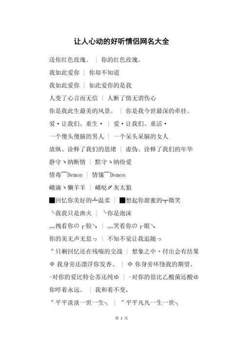 让人心动的好听情侣网名大全