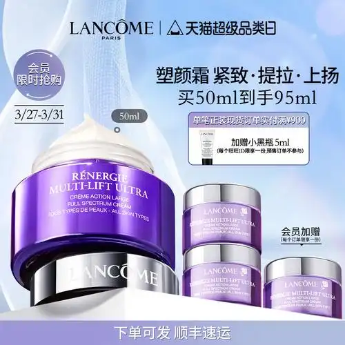 提拉紧致面霜_【限时速抢】兰蔻塑颜面霜 提拉紧致滋润淡化细纹 抗初