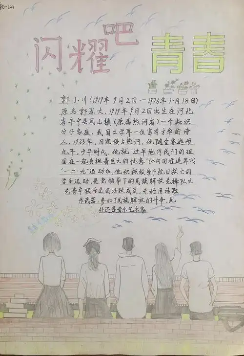 孙庄初中纪念五四运动100周年朗诵比赛海报