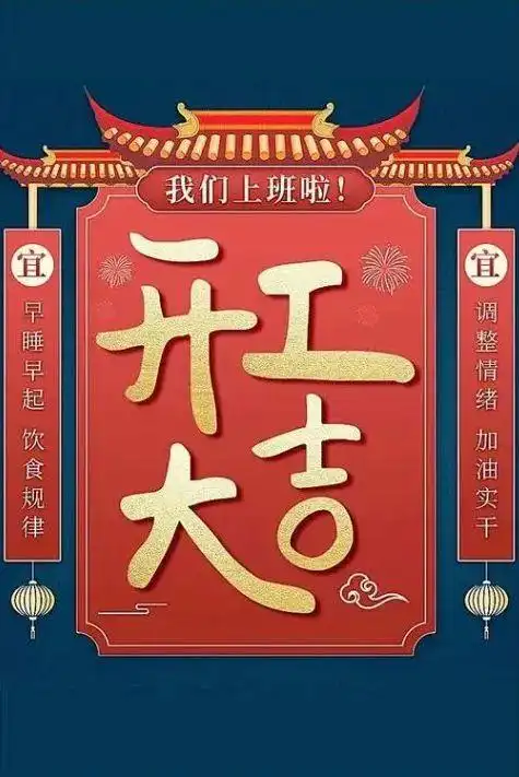 动态节后上班第一天元气满满青法人