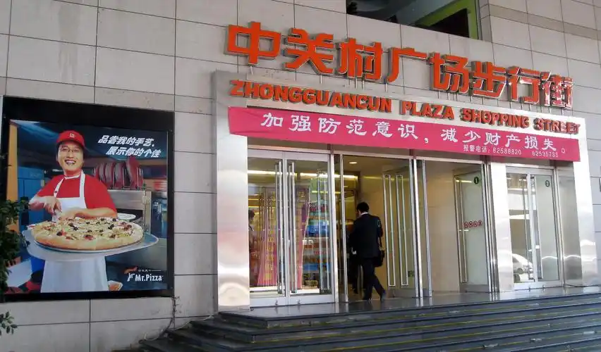 中关村广场购物中心