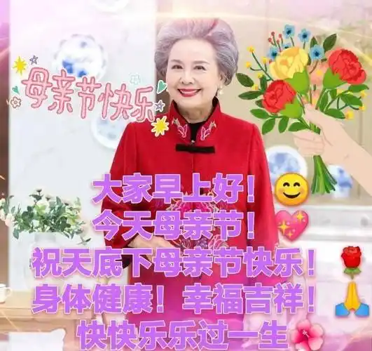 母亲节快乐问候祝福图片带字温馨感恩母亲节祝福语简短语句大全