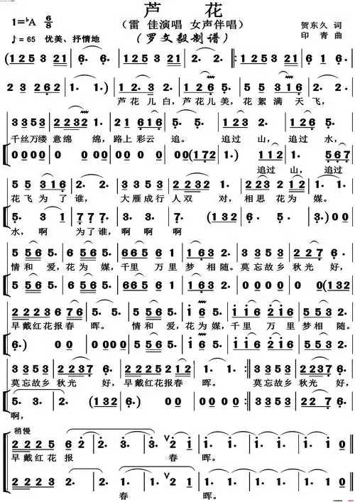 《芦花(高清版)》贺东久作词 印青作曲 雷佳演唱 ,原创歌曲简谱,通俗