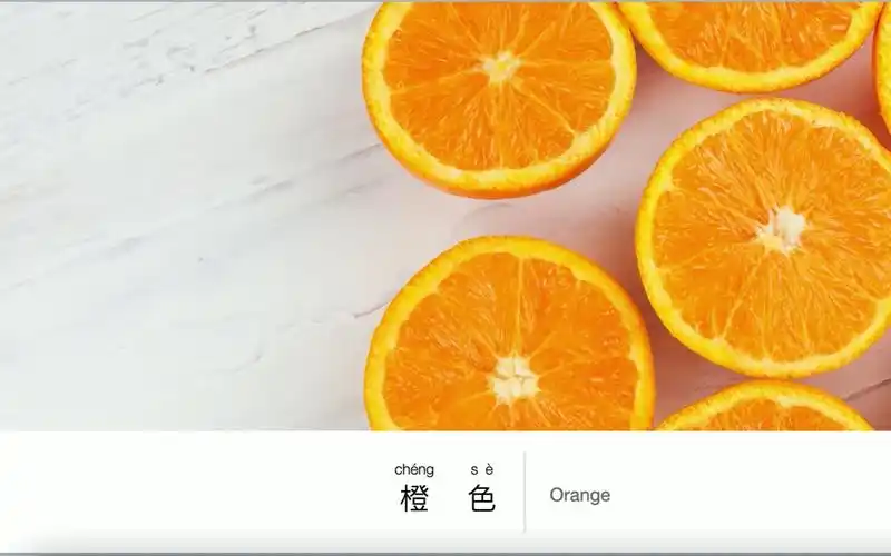 每日识生字,color:orange , 颜色:橙色