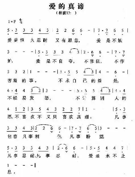 爱的真谛吉他谱