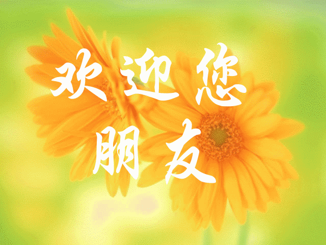 【系统公告】大家欢迎新邻居莘莘学子基金会加入莘莘学子社区