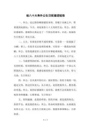 给八十大寿外公生日祝福语短信