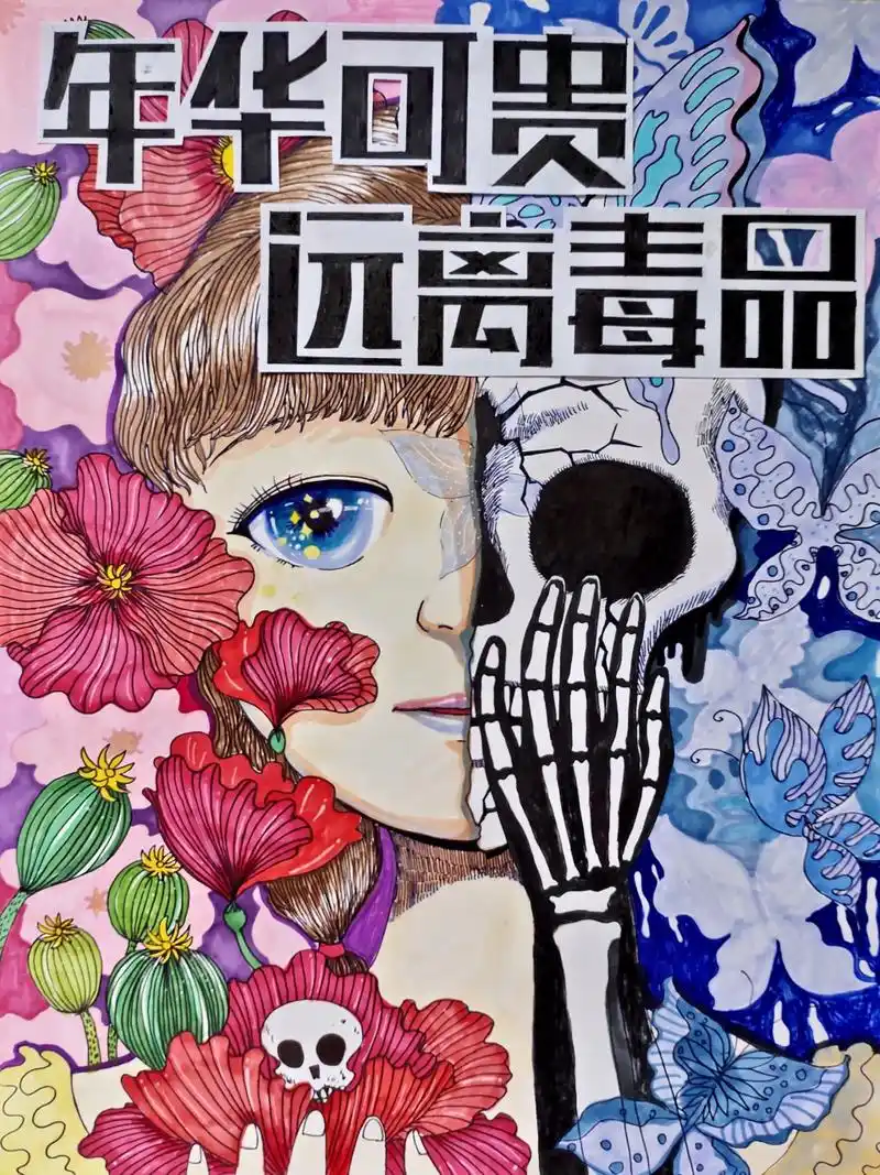 禁毒海报设计 辅导学生"禁毒"手绘作品,由于画的时候没有留有字体的