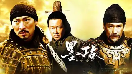 墨攻《墨攻》预告片-电影-高清完整正版视频在线观看-优酷