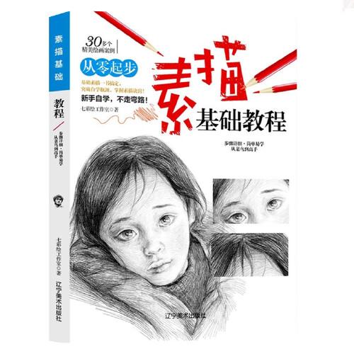 素描基础教程 初学者自学零基础教程步骤详细 素描铅笔画入门教材风景