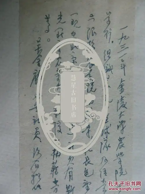 手稿1955年水稻专家许传祯教授许传祯关于文华中学吴金麟老师证明材料