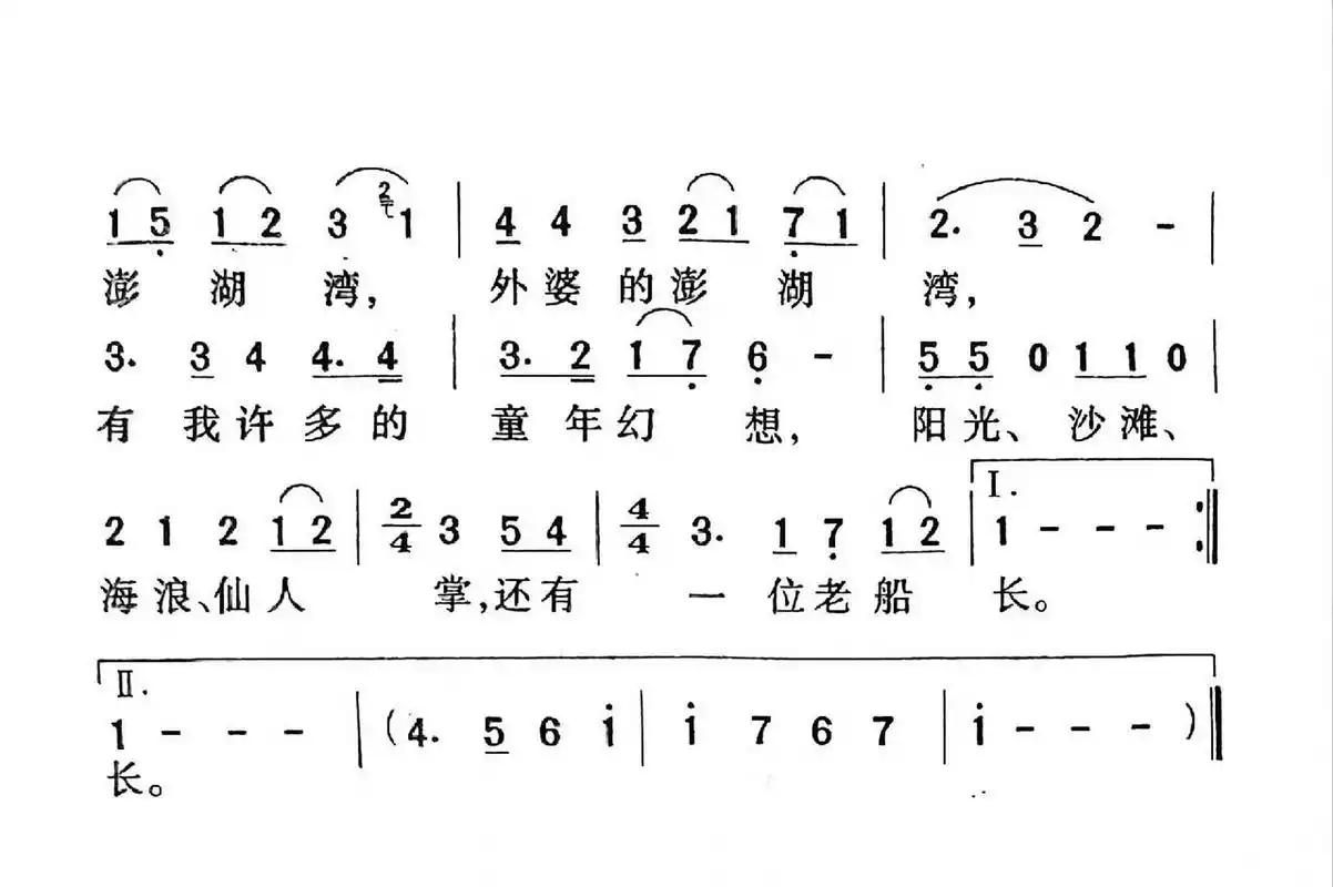 外婆的澎湖湾简谱