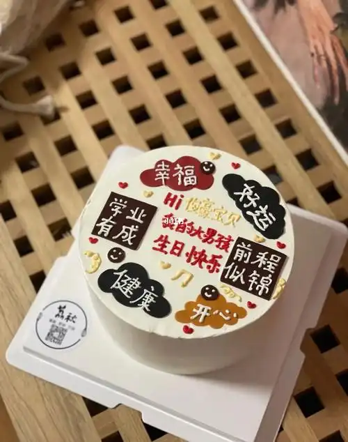 儿子男孩生日蛋糕