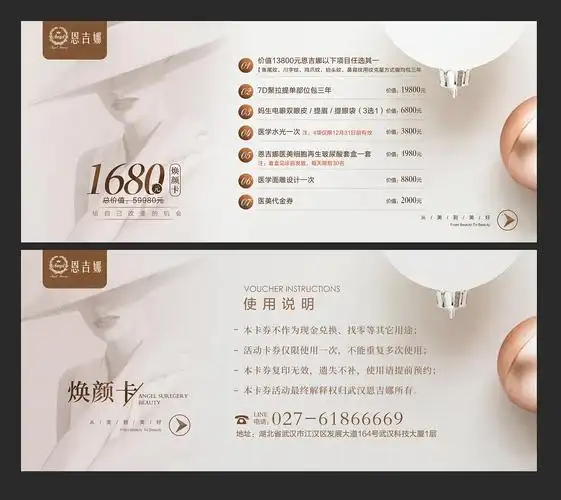 医美整形卡券代金券美容优惠券高档护肤美容卡|平面|海报|是杯酒是