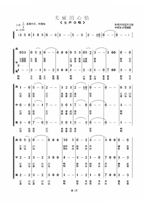 美丽的心情(女声合唱)_美丽的心情(女声合唱)简谱_美丽的心情(女声