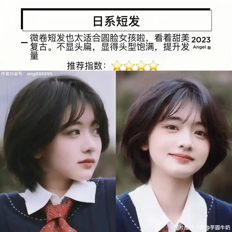 必备日系短发～可甜可盐,修容减龄免打理.