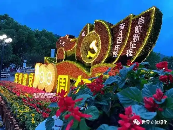 立体花坛献礼建党百年祝党永葆青春祝福祖国繁荣昌盛