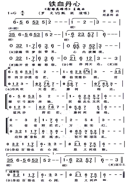 铁血丹心歌词粤语谐音