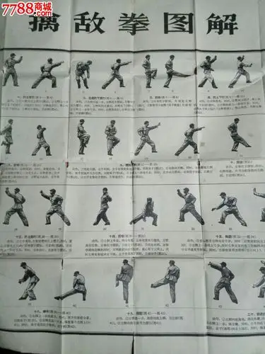 擒敌拳图解[72年]