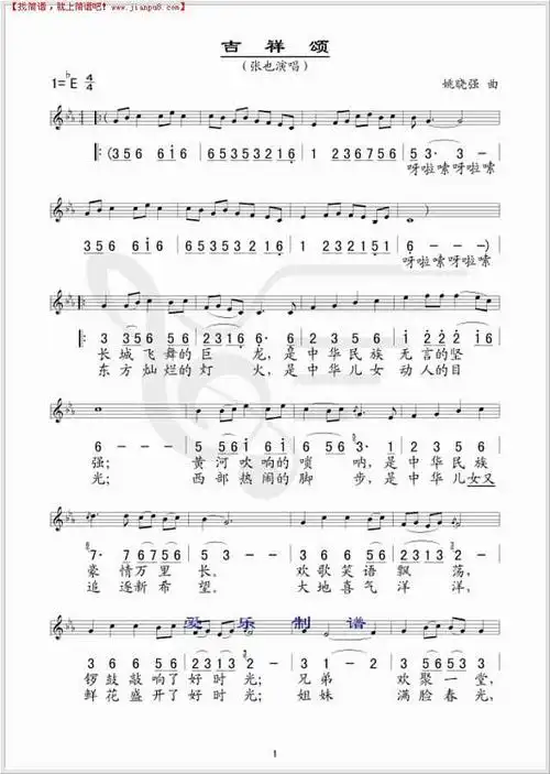 《吉祥颂》简谱
