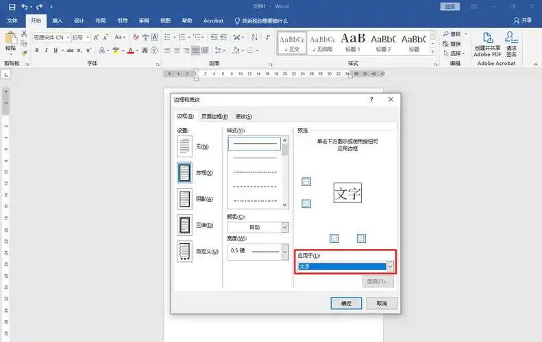 word怎么文字加框