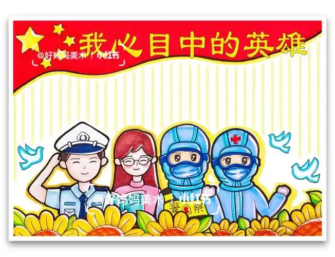五一劳动节我心中的英雄抗疫手抄报线稿模板