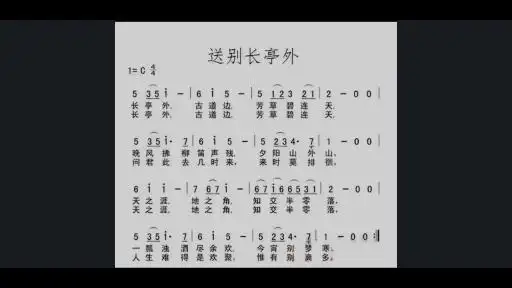 【简谱教程】送别-长亭外歌曲入门视唱谱子零基础乐理认谱