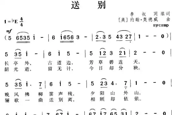 《送别》简谱