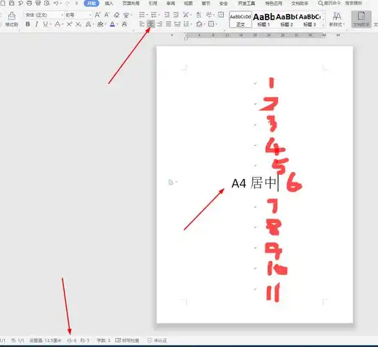 怎么让word的字垂直居中于a4纸