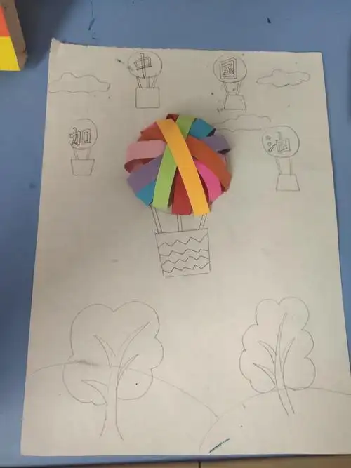 手工彩纸条制作立体热气球