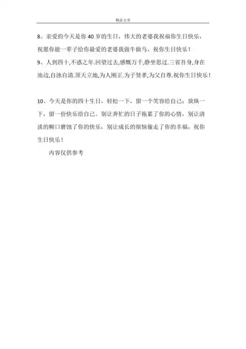 优美的40岁生日祝福语摘抄doc