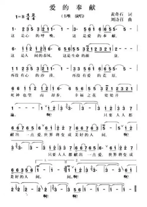 爱的奉献音乐简谱歌谱