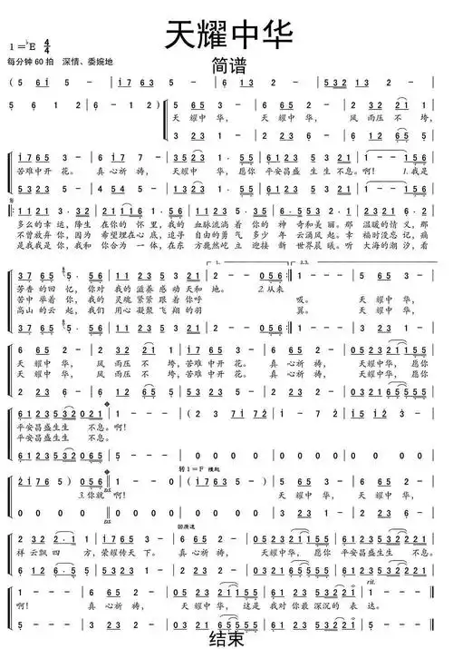 天耀中华吉他谱