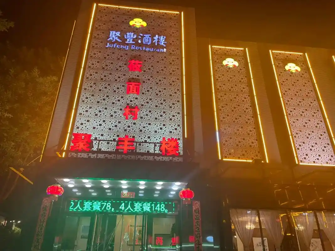 好吃不贵经济实惠,纯手工制作,想吃莜面的提前预定拨打电话30 - 抖音