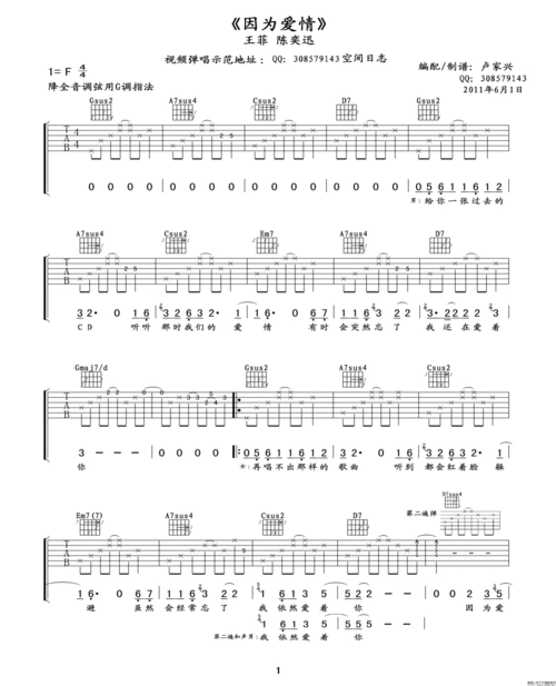 因为爱情吉他谱_word文档在线阅读与下载_无忧文档