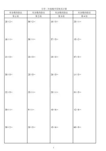 竖式计算题二年级 - 百度文库