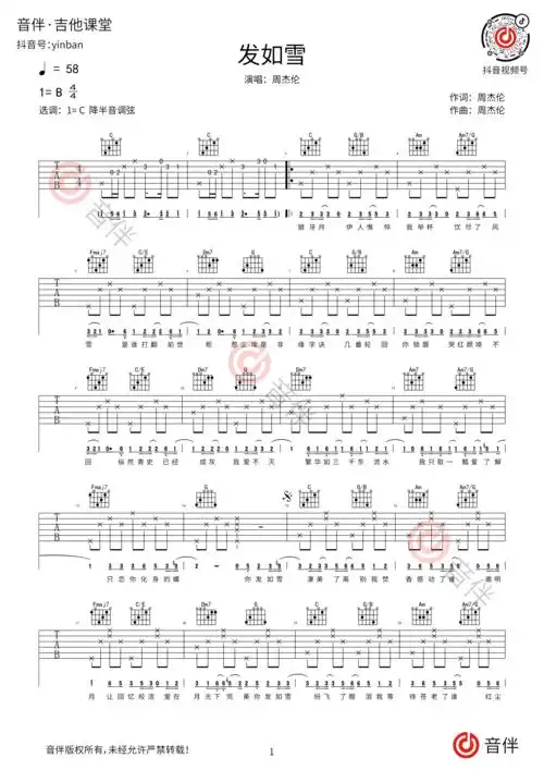 发如雪吉他谱 周杰伦 c调超原版编配_音伴