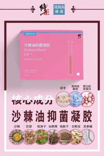 修润沙棘油抑菌凝胶