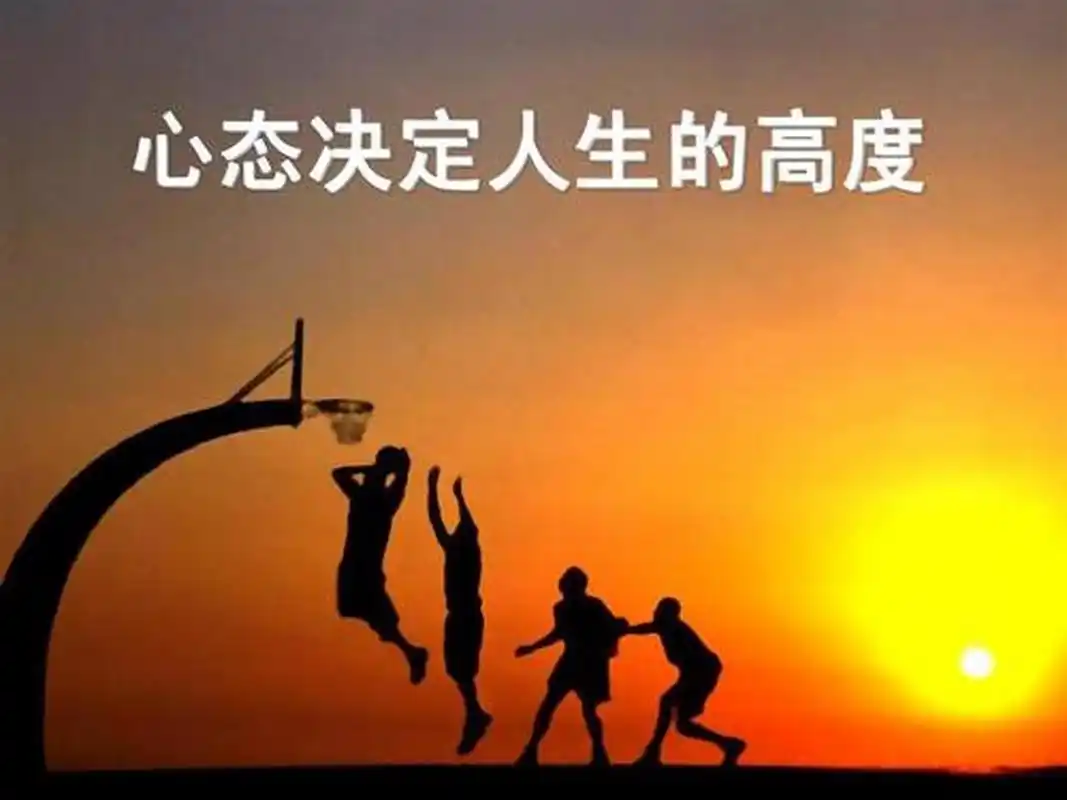 不是朋友多了路好走,而是路走好后朋友才多.