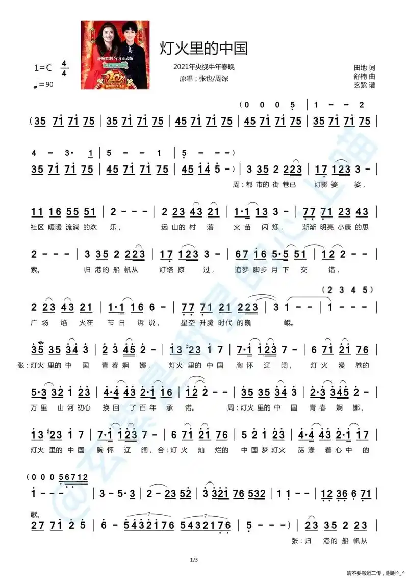 周深/张也《灯火里的中国》简谱.扒谱不易,请不要二次搬运,谢 - 抖音